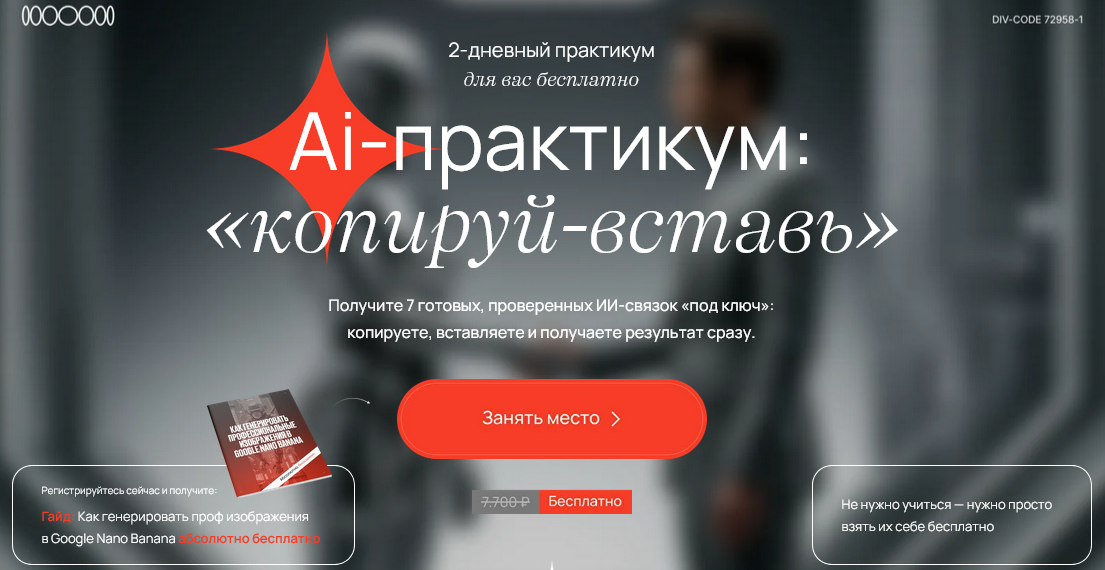 [Савелий Гришанин] Ai-практикум «копируй-вставь». _0.png